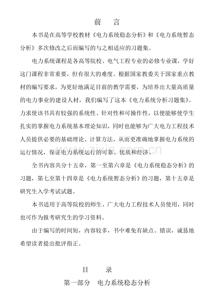 电力系统分析习题集及答案.doc_第2页