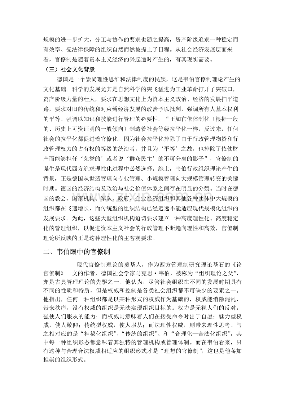 浅析韦伯官僚制理论及其现实意义.doc_第3页