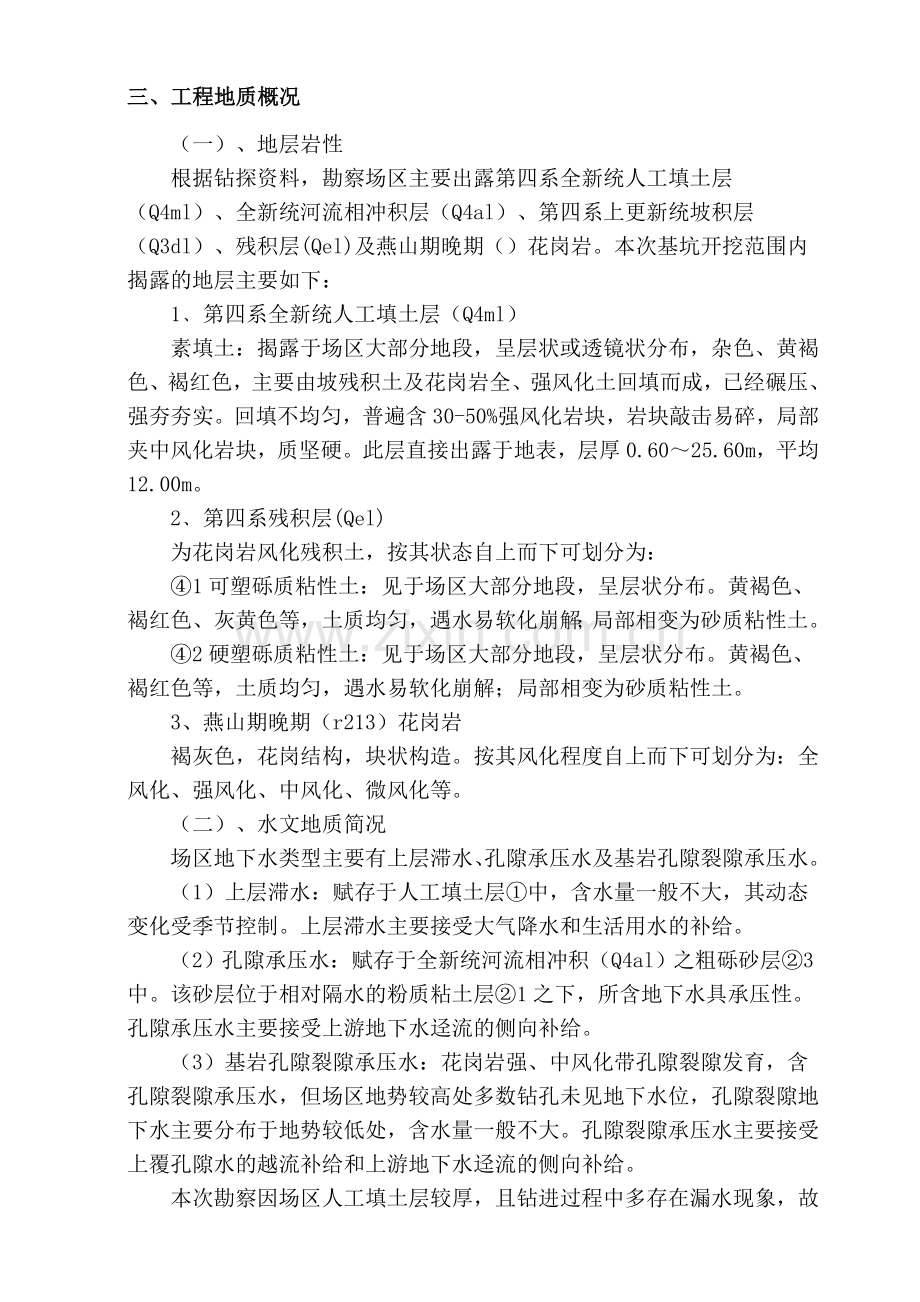 深基坑开挖及支护施工方案(专家论证).doc_第3页