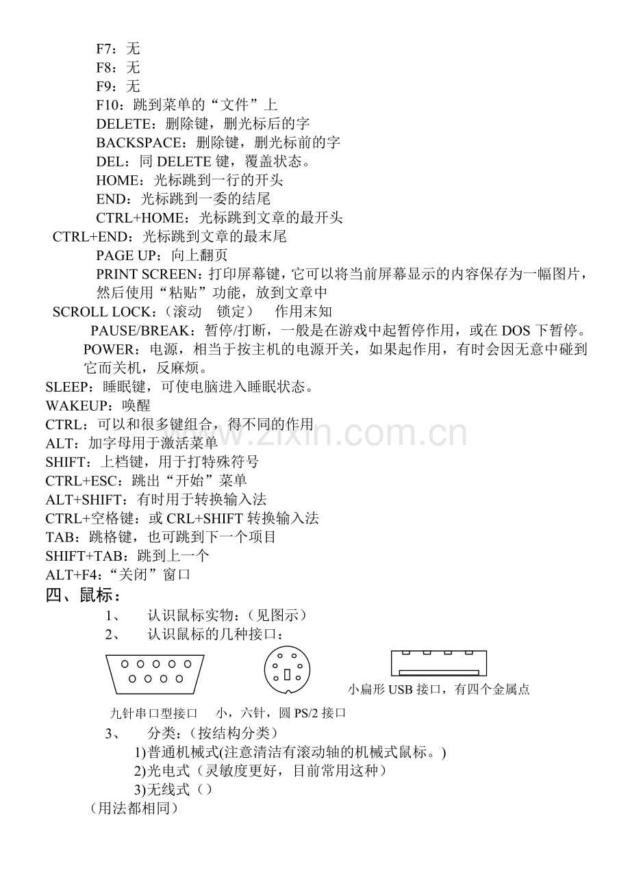 电脑维修知识大全.doc_第3页