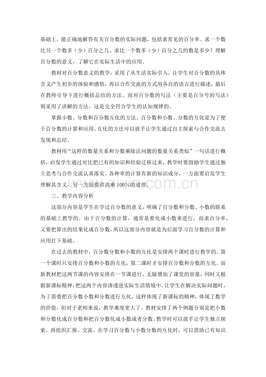 百分数和分数、小数的互化教学设计.doc_第2页