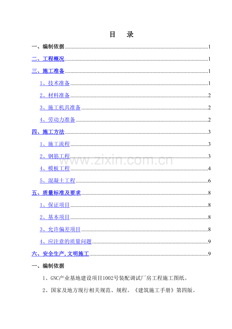 独立基础施工方案.doc_第1页