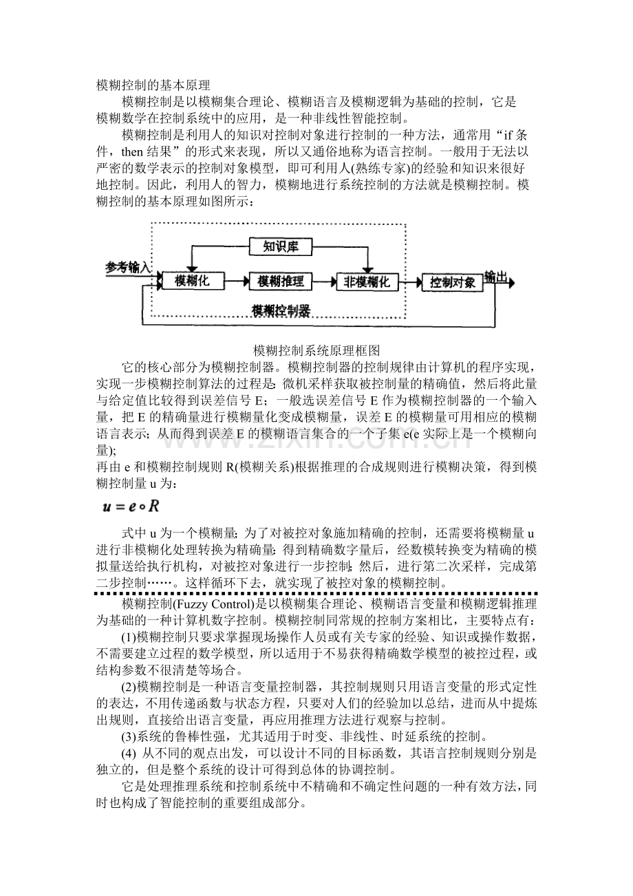 模糊控制的基本原理.doc_第1页