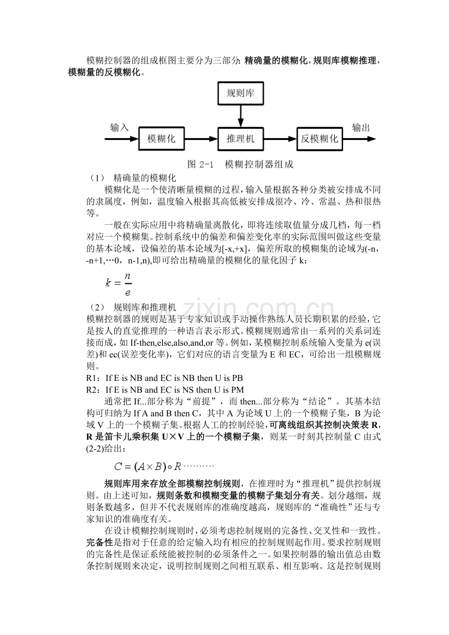 模糊控制的基本原理.doc_第2页