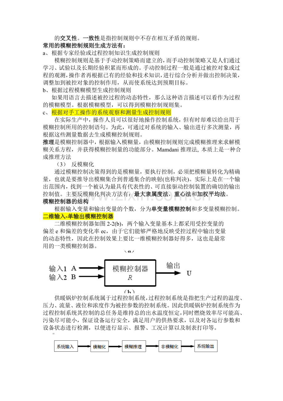 模糊控制的基本原理.doc_第3页