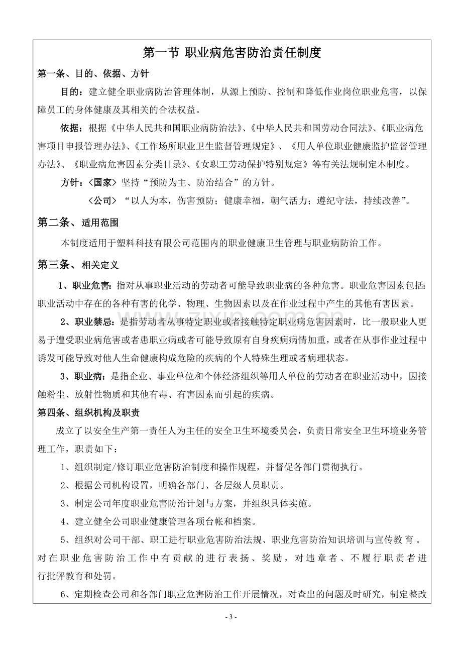 塑料科技有限公司职业卫生管理制度.doc_第3页