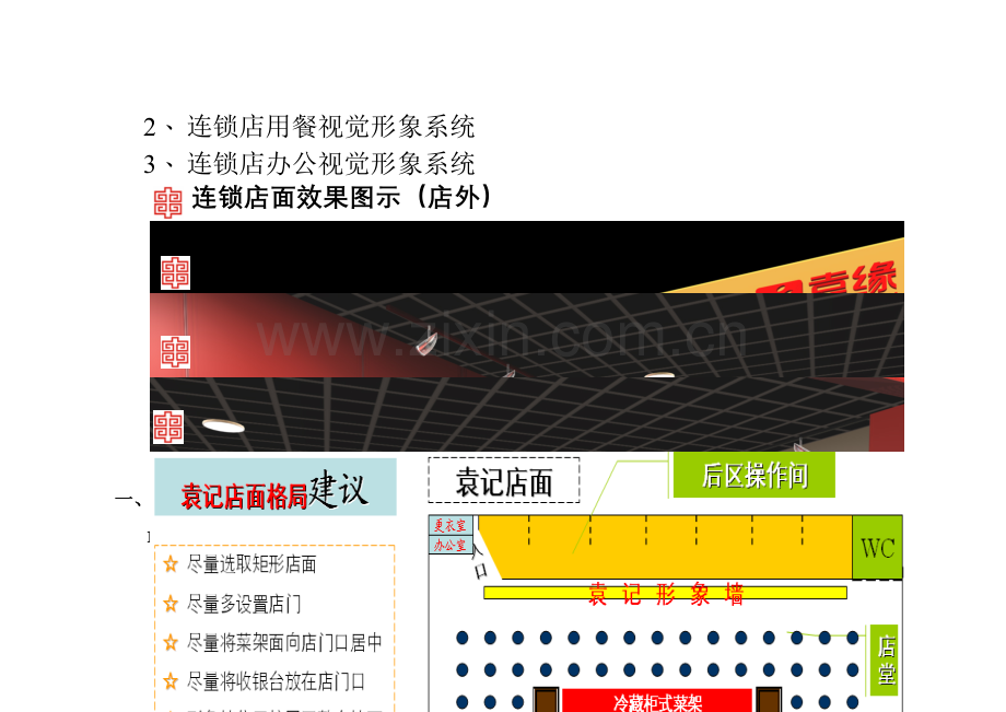 袁记串串香连锁店视觉规范及使用标准手册.doc_第2页