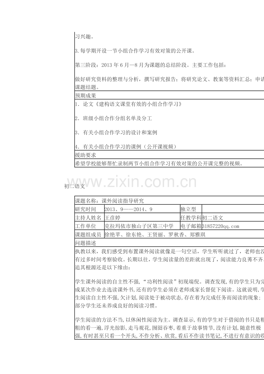 语文微型课题研究.doc_第2页