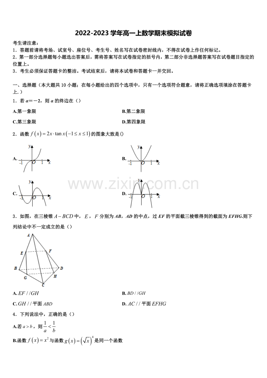 西宁市第五中学2022年数学高一上期末质量检测试题含解析.doc_第1页