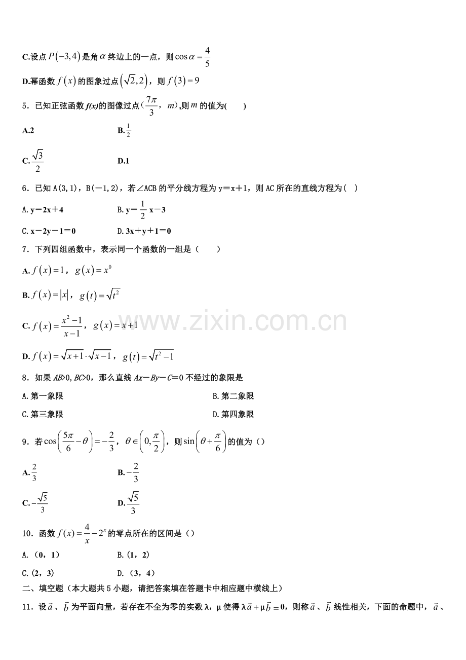 西宁市第五中学2022年数学高一上期末质量检测试题含解析.doc_第2页