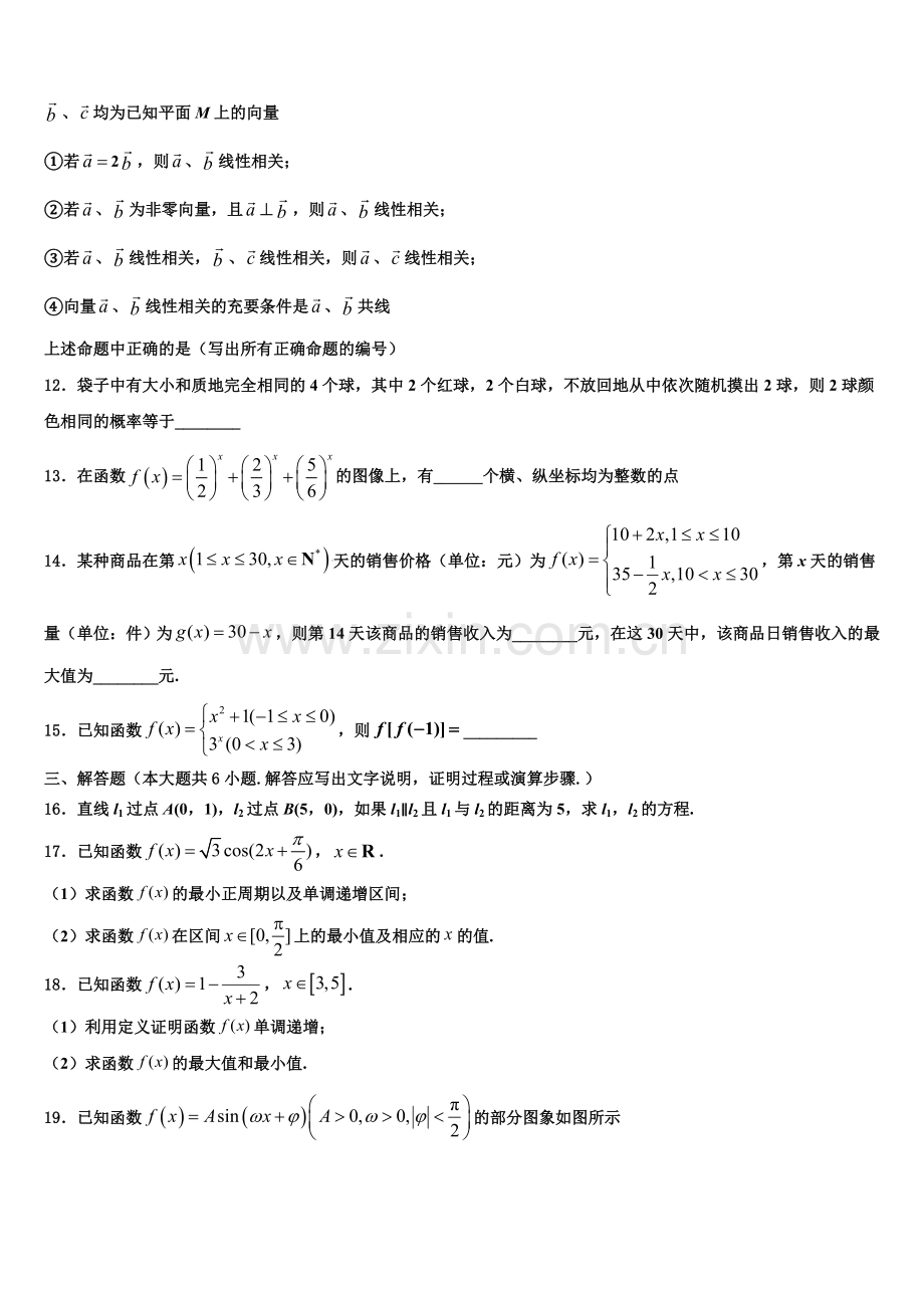 西宁市第五中学2022年数学高一上期末质量检测试题含解析.doc_第3页