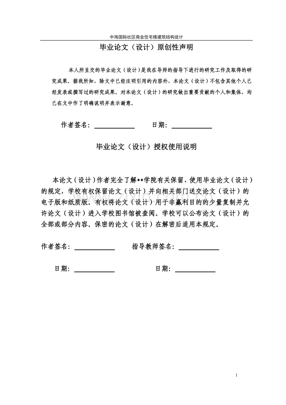 某商业住宅楼建筑结构设计毕业论文.doc_第2页