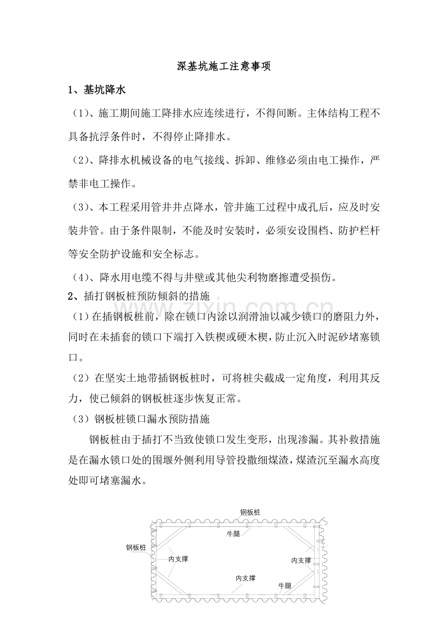 深基坑施工注意事项44221.doc_第1页