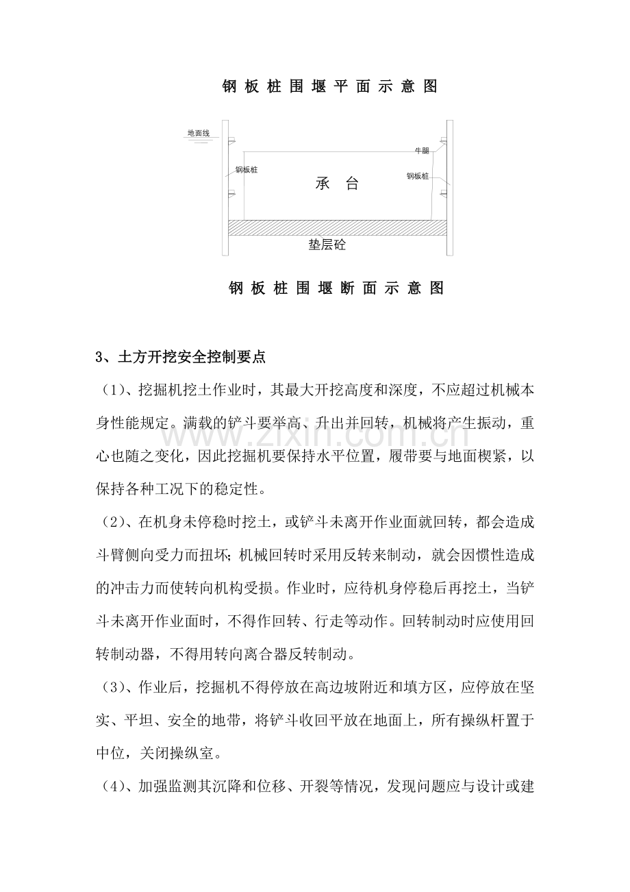 深基坑施工注意事项44221.doc_第3页