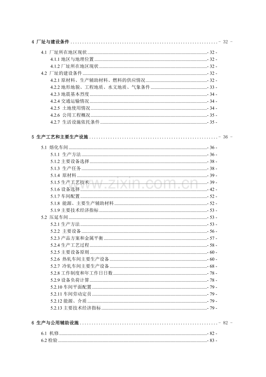 年产15万吨矿粉生产线项目可行性研究报告.doc_第3页