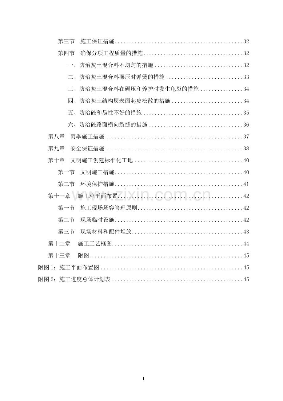 乡村混凝土路、涵管桥、盖板桥项目施工组织设计大学论文.doc_第2页