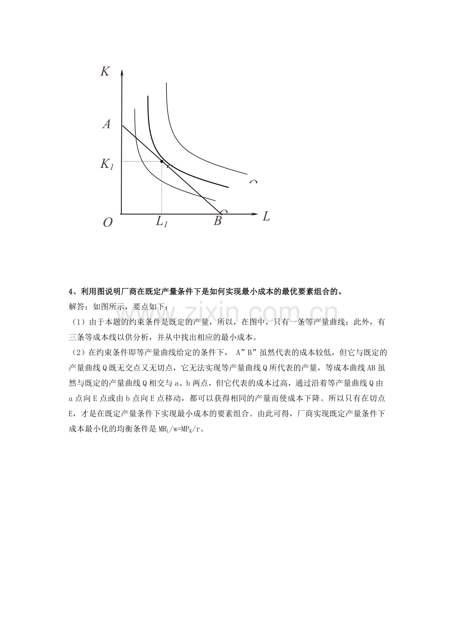 -微观经济学简答分析部分答案.doc_第3页