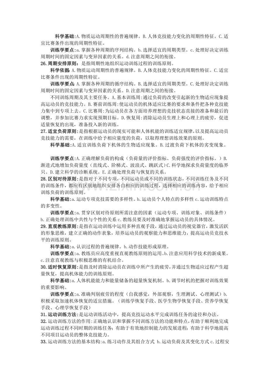 考研运动训练学复习资料.doc_第3页