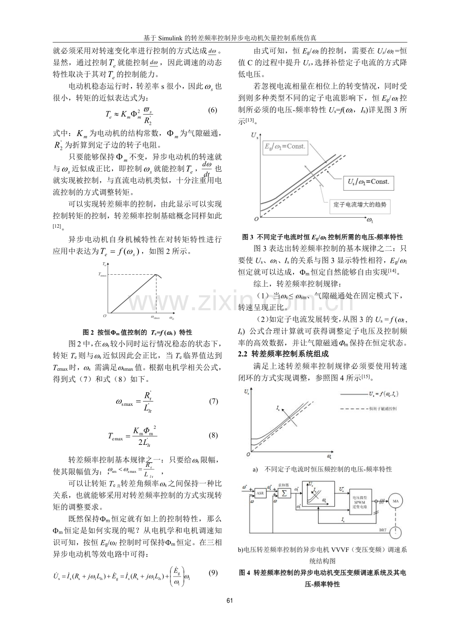 基于Simulink的转差频率控制异步电动机矢量控制系统仿真.pdf_第3页