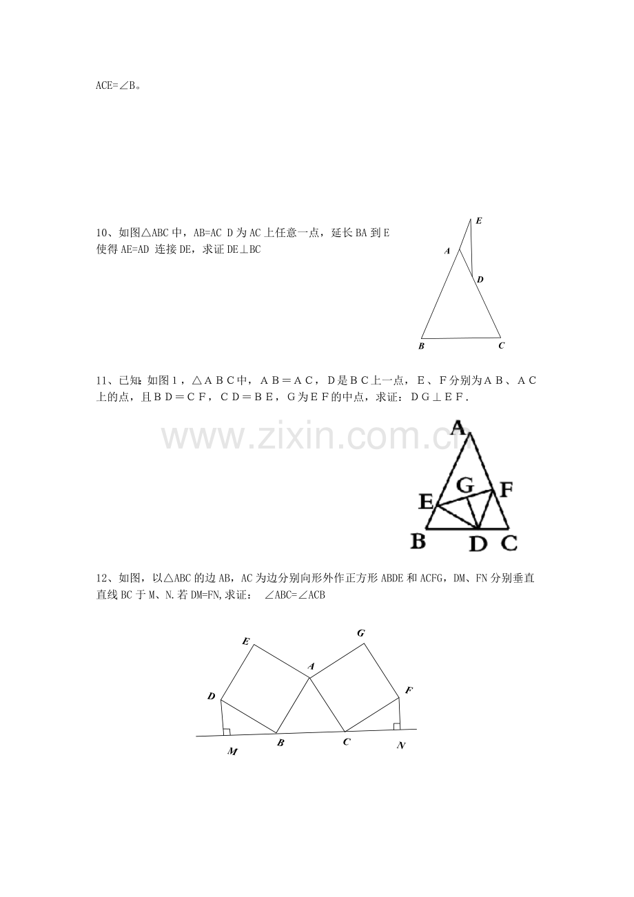 等腰三角形三线合一专项综合练习.doc_第2页