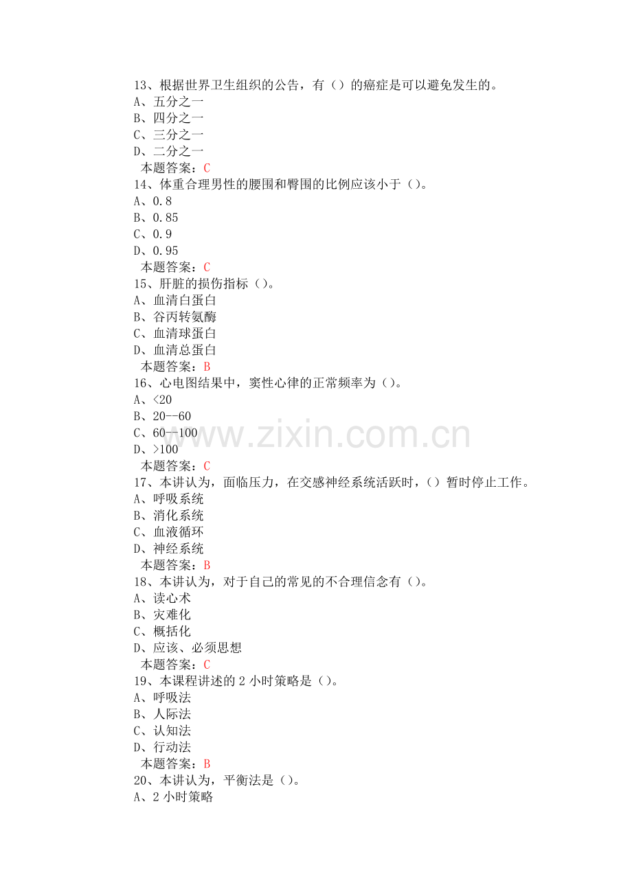 泸州市专业技术人员2019年公需科目考试与答案《人工智能与健康》全部答案.doc_第3页