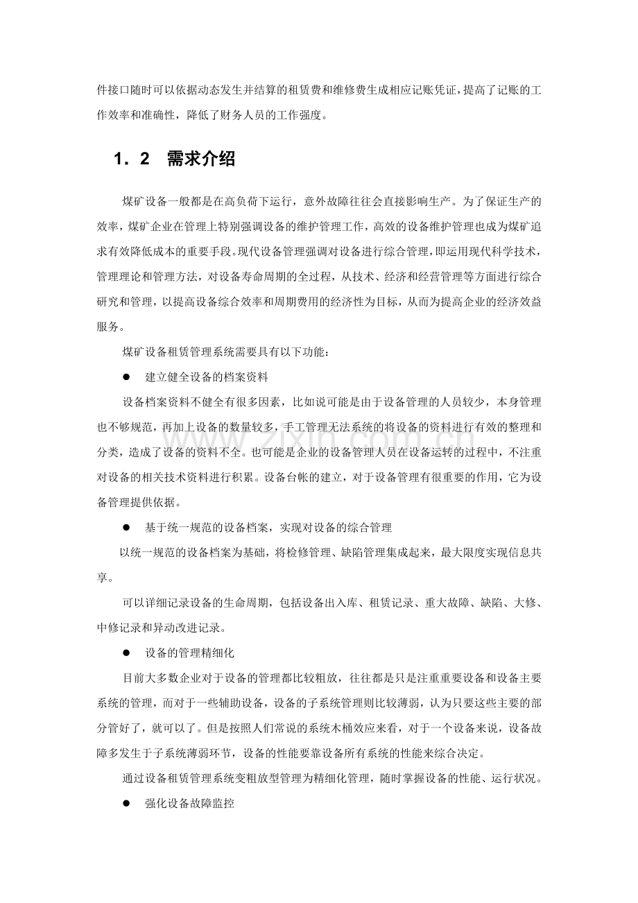 设备租赁管理软件系统.doc_第3页