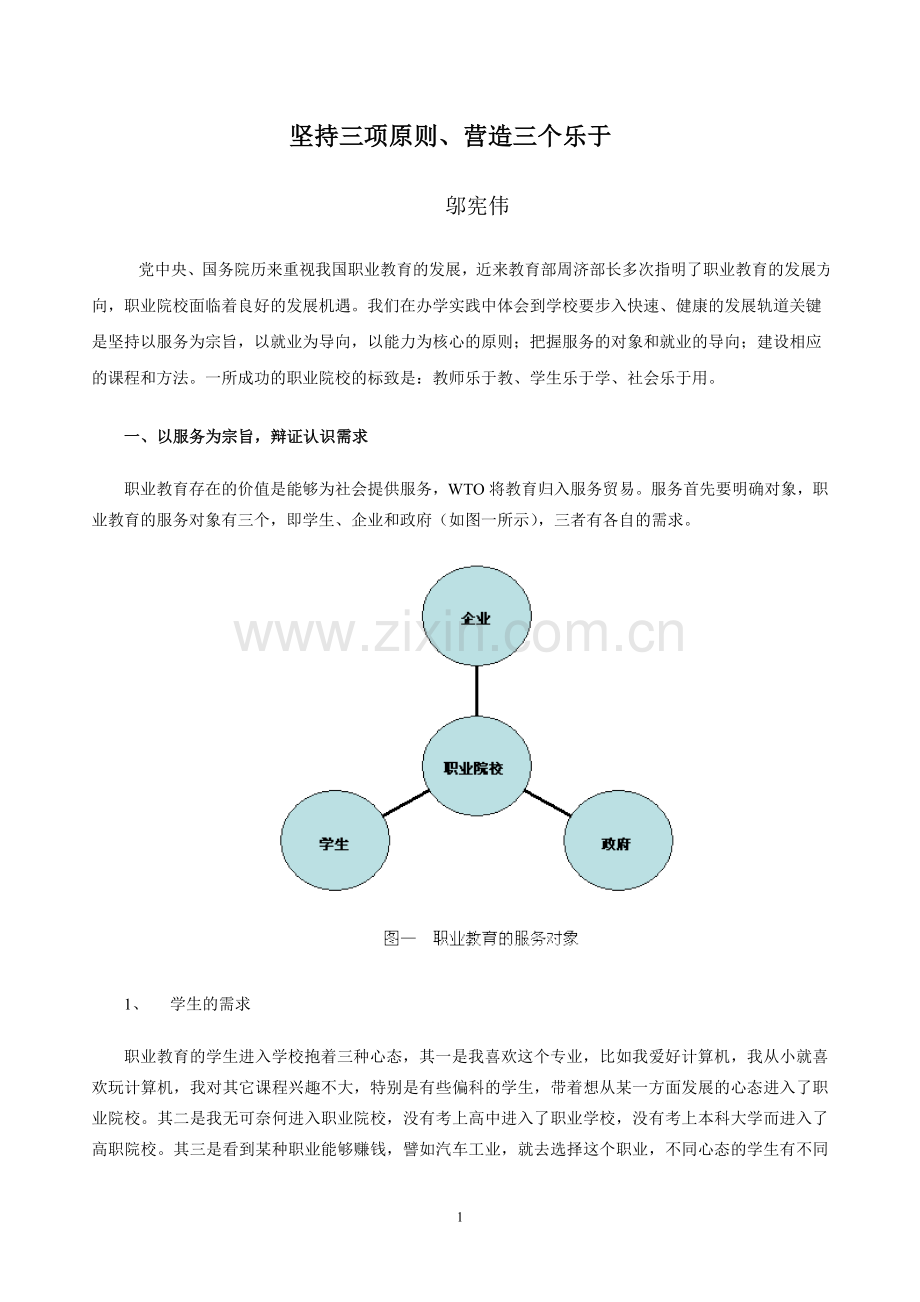 坚持三项原则、营造三个乐于论文--学位论文.doc_第1页