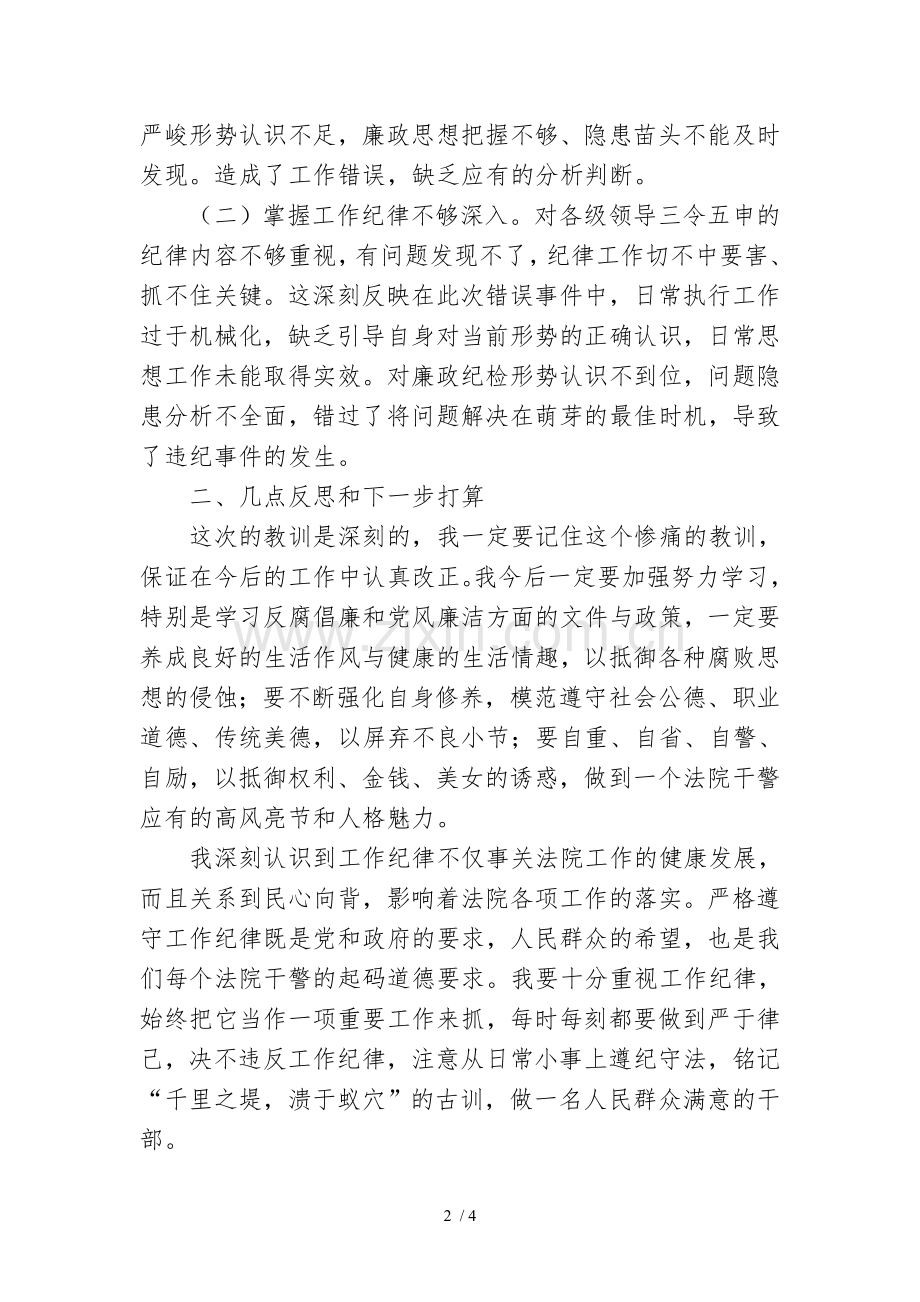 违纪检查.doc_第2页