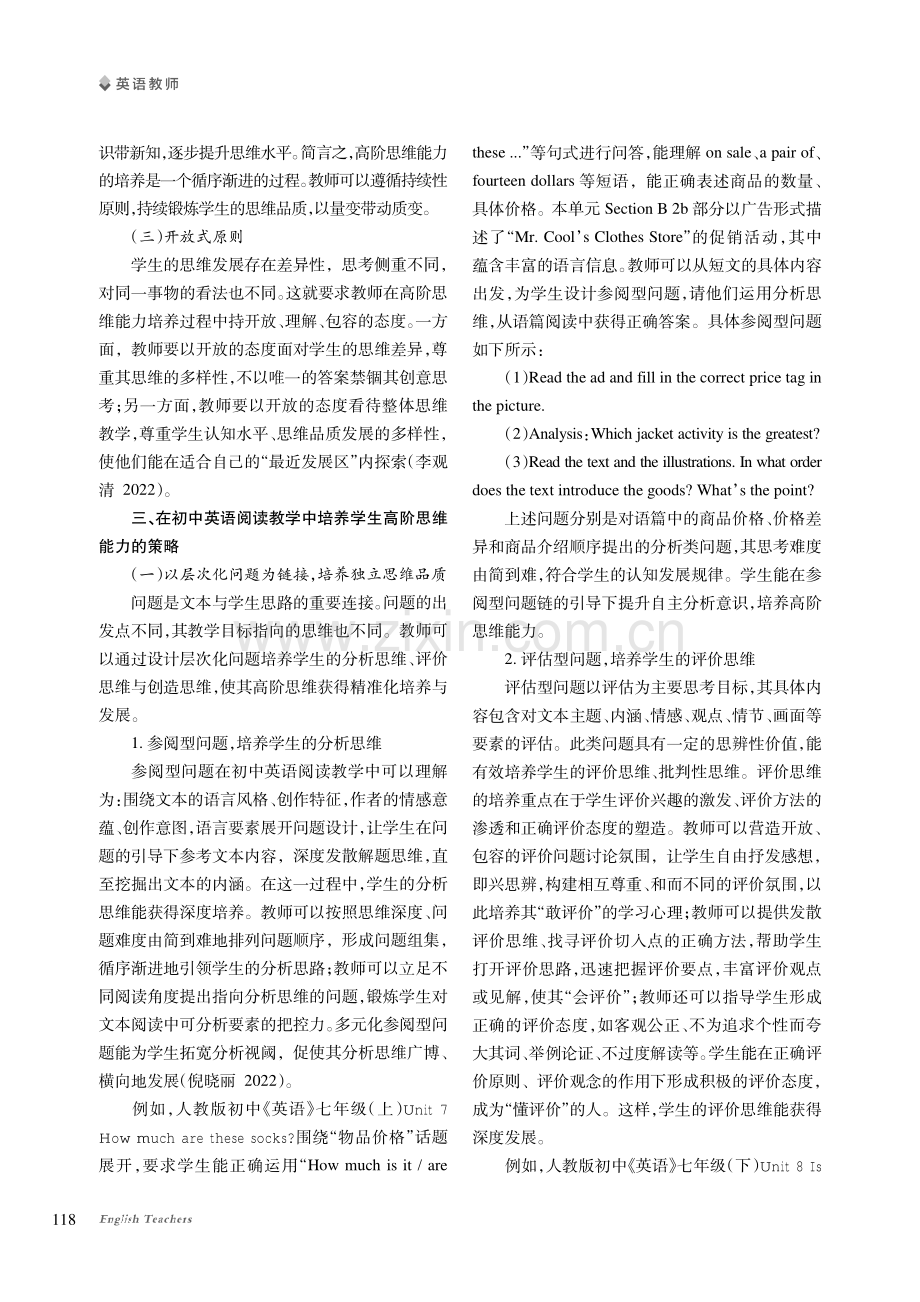 基于高阶思维能力培养的初中英语阅读教学探究.pdf_第2页