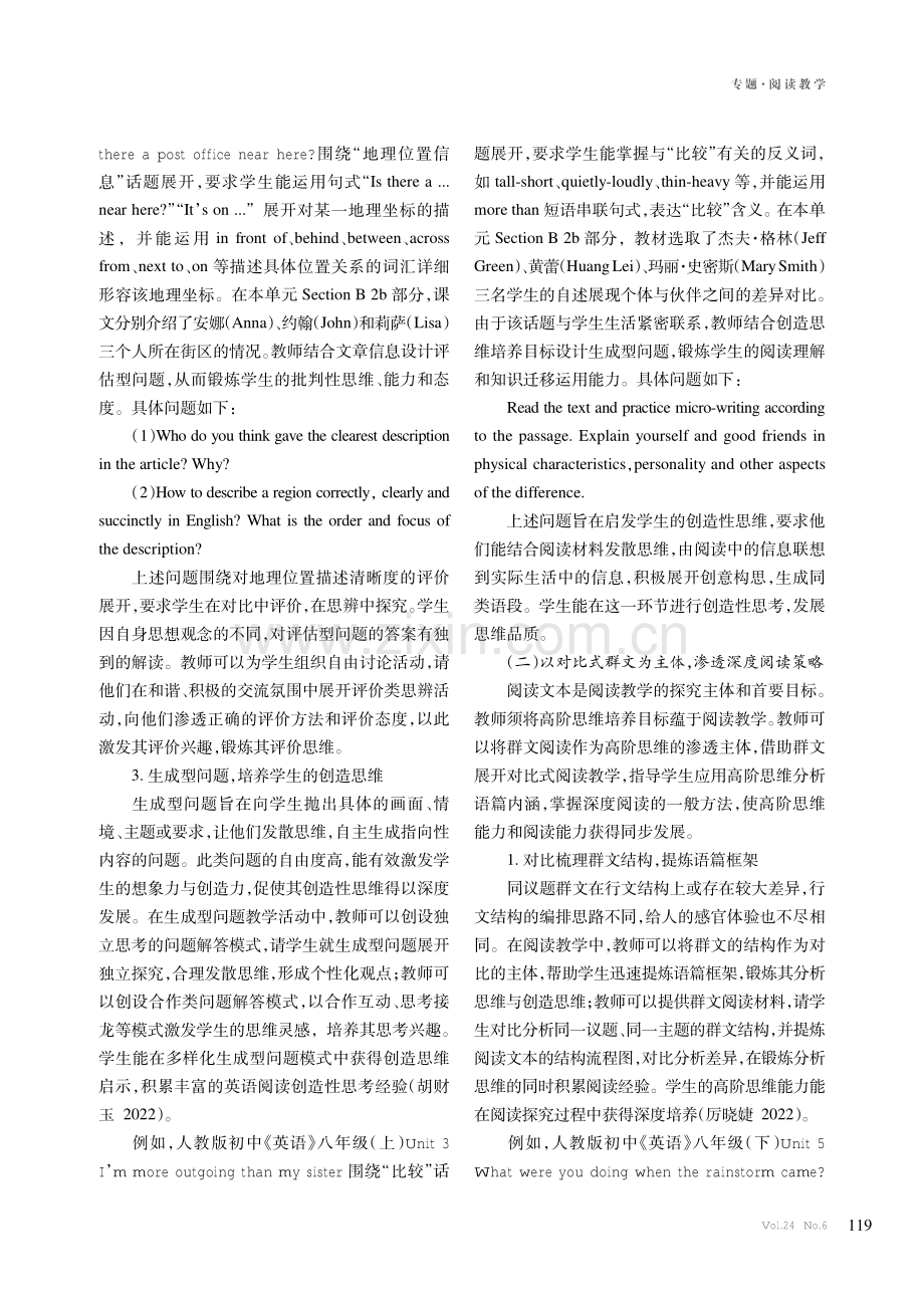 基于高阶思维能力培养的初中英语阅读教学探究.pdf_第3页