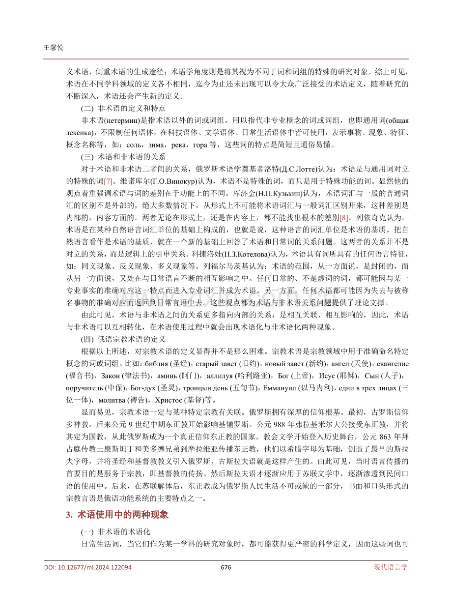 浅析俄语宗教术语的非术语化现象.pdf_第3页