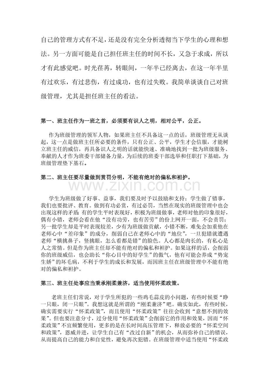 浅谈对班级管理的几点建议.doc_第2页