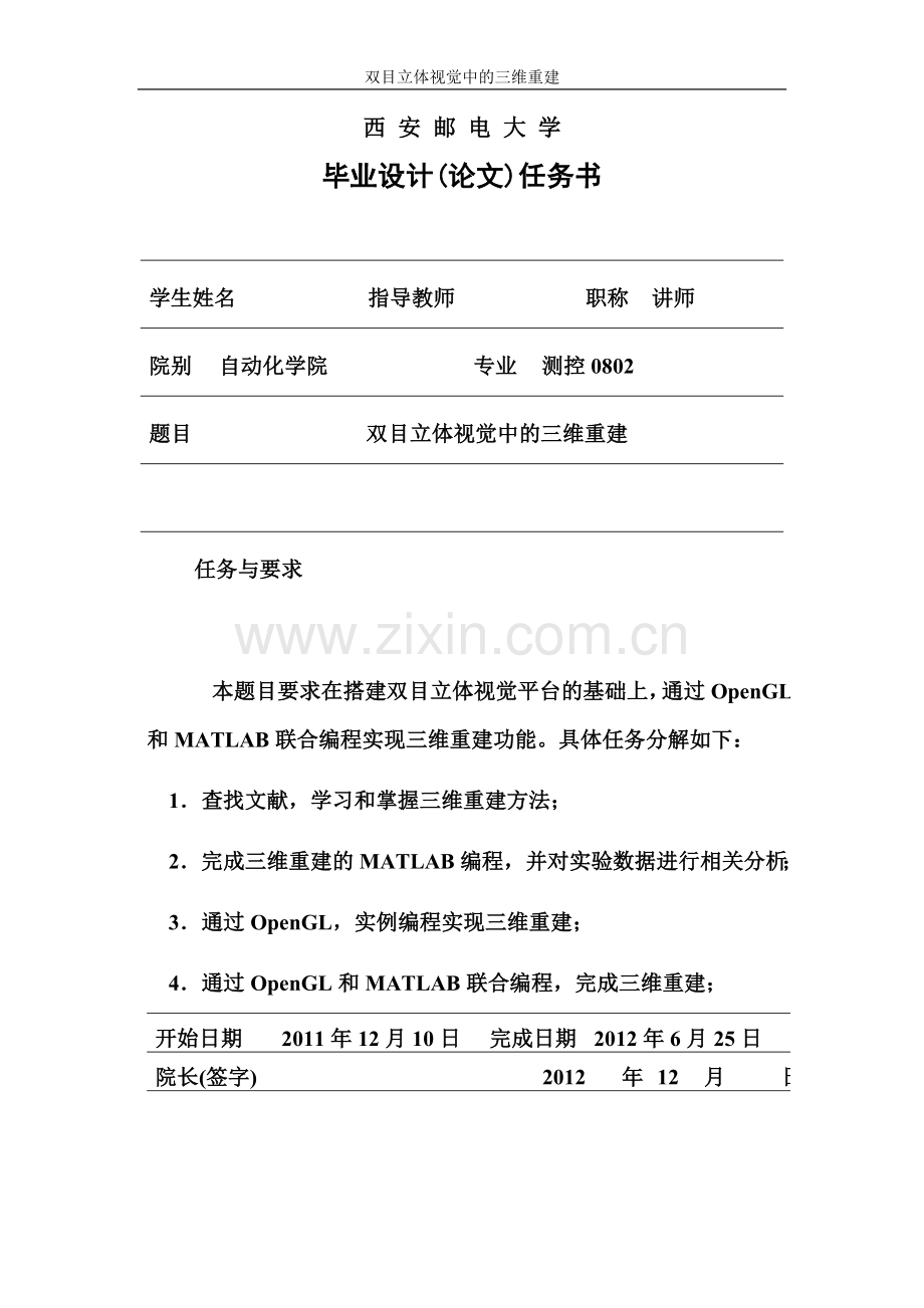 大学毕业论文-—双目立体视觉中的三维重建.doc_第3页