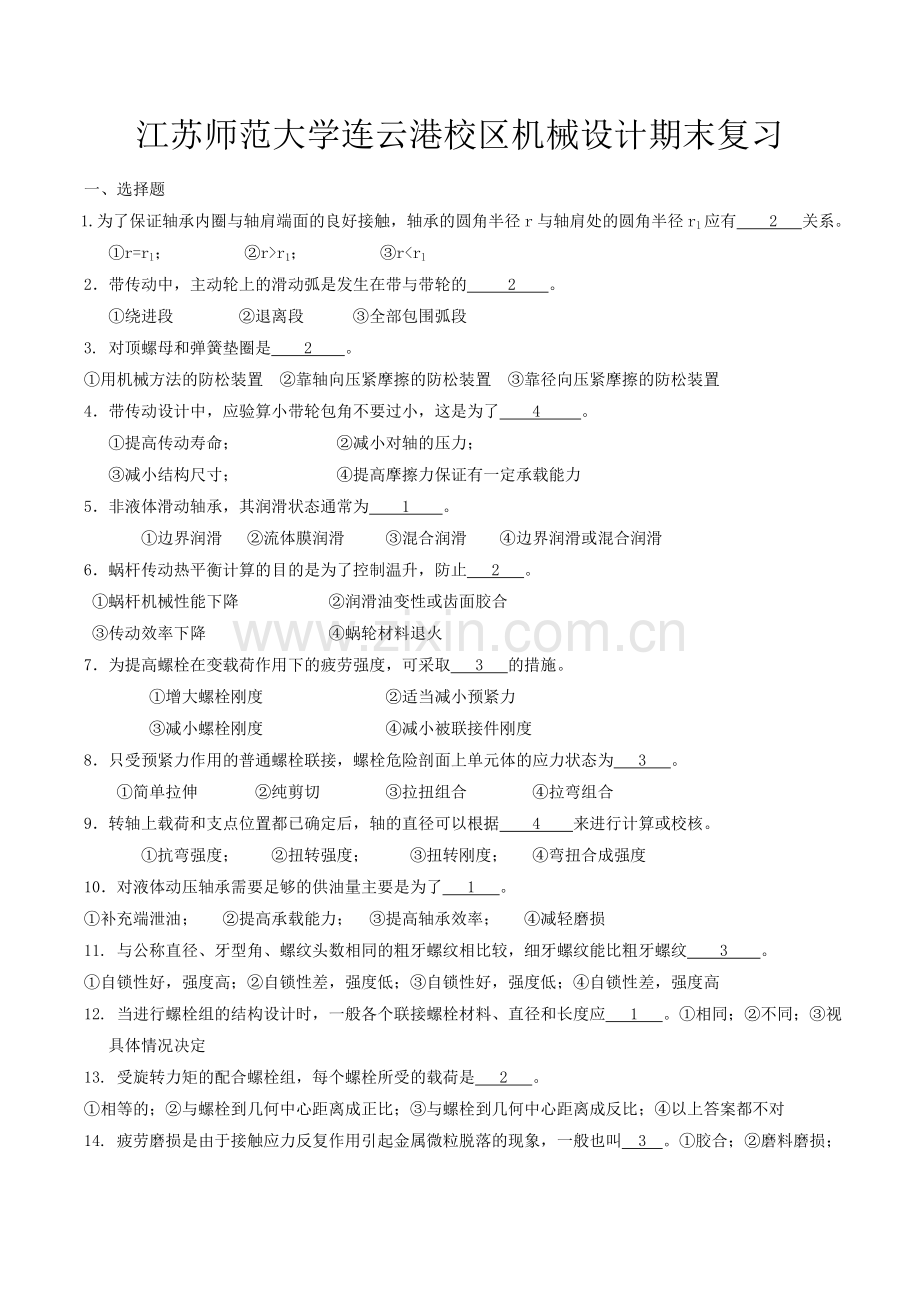 机械设计期末习题.doc_第1页