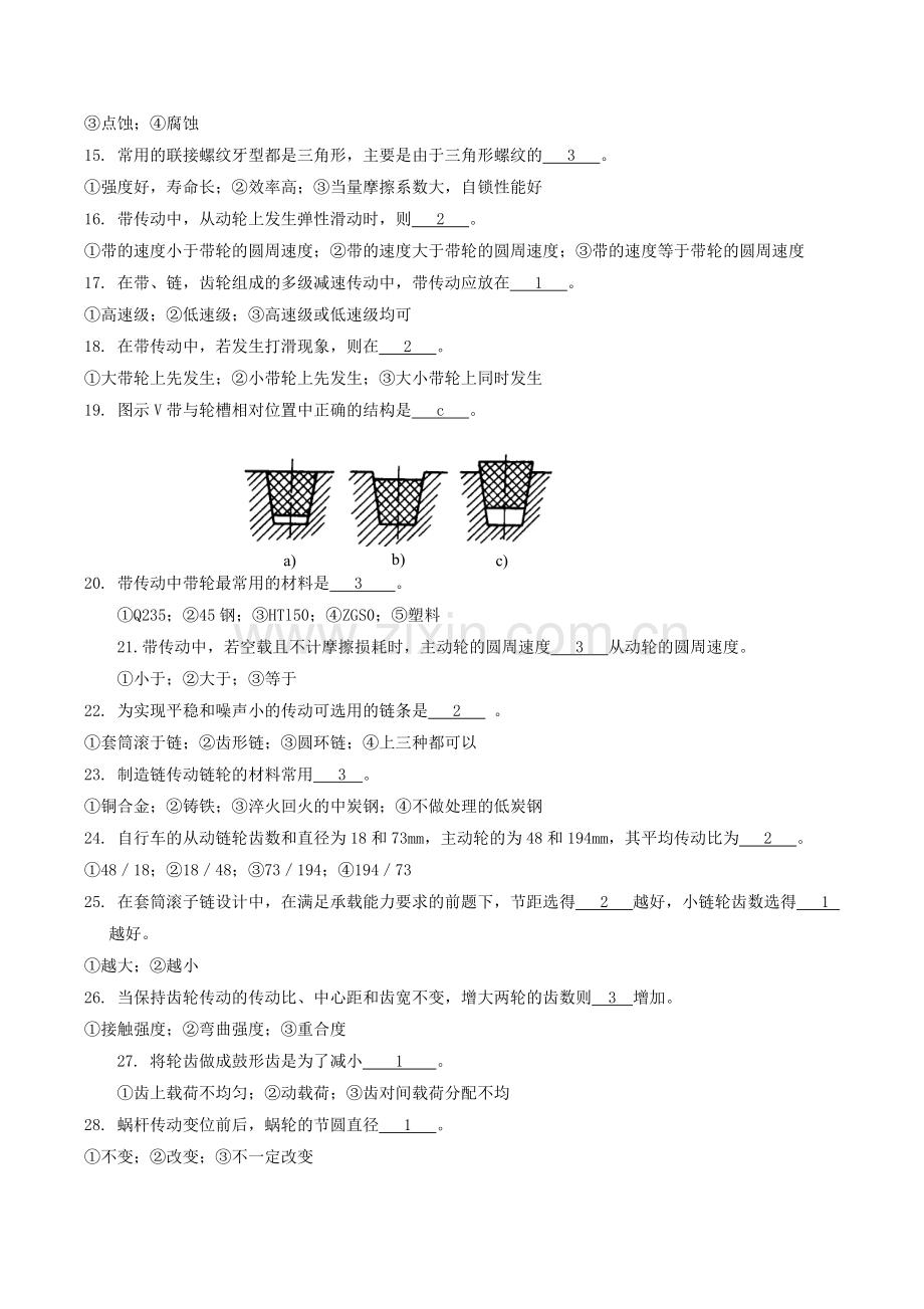 机械设计期末习题.doc_第2页