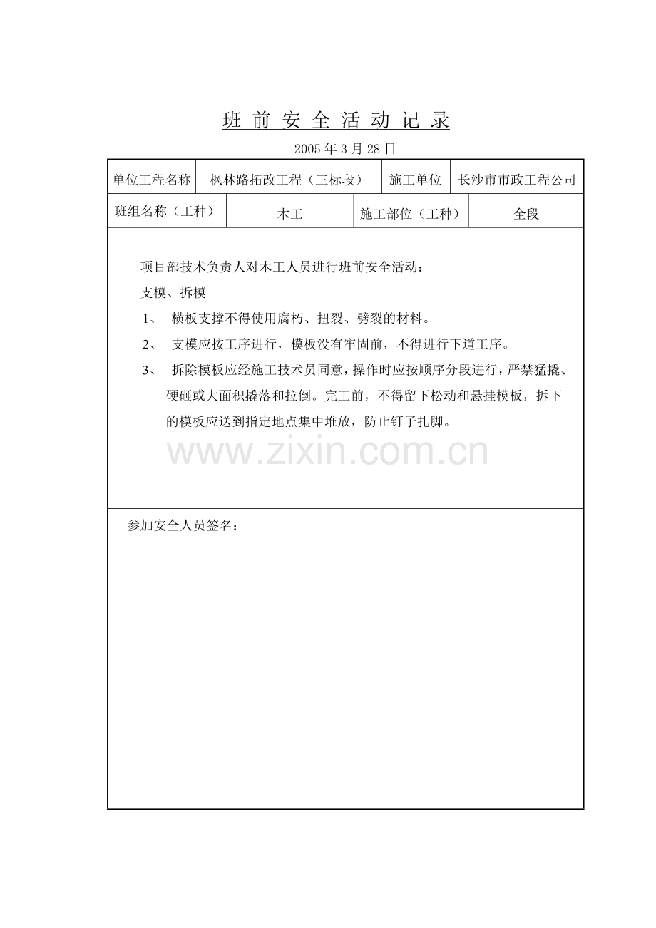 班前安全检查活动记录.doc_第2页