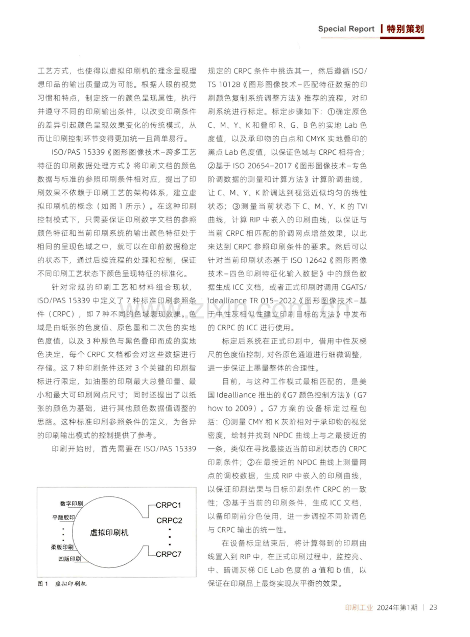 基于ISO标准的颜色便捷控制与体系化交流模式.pdf_第2页