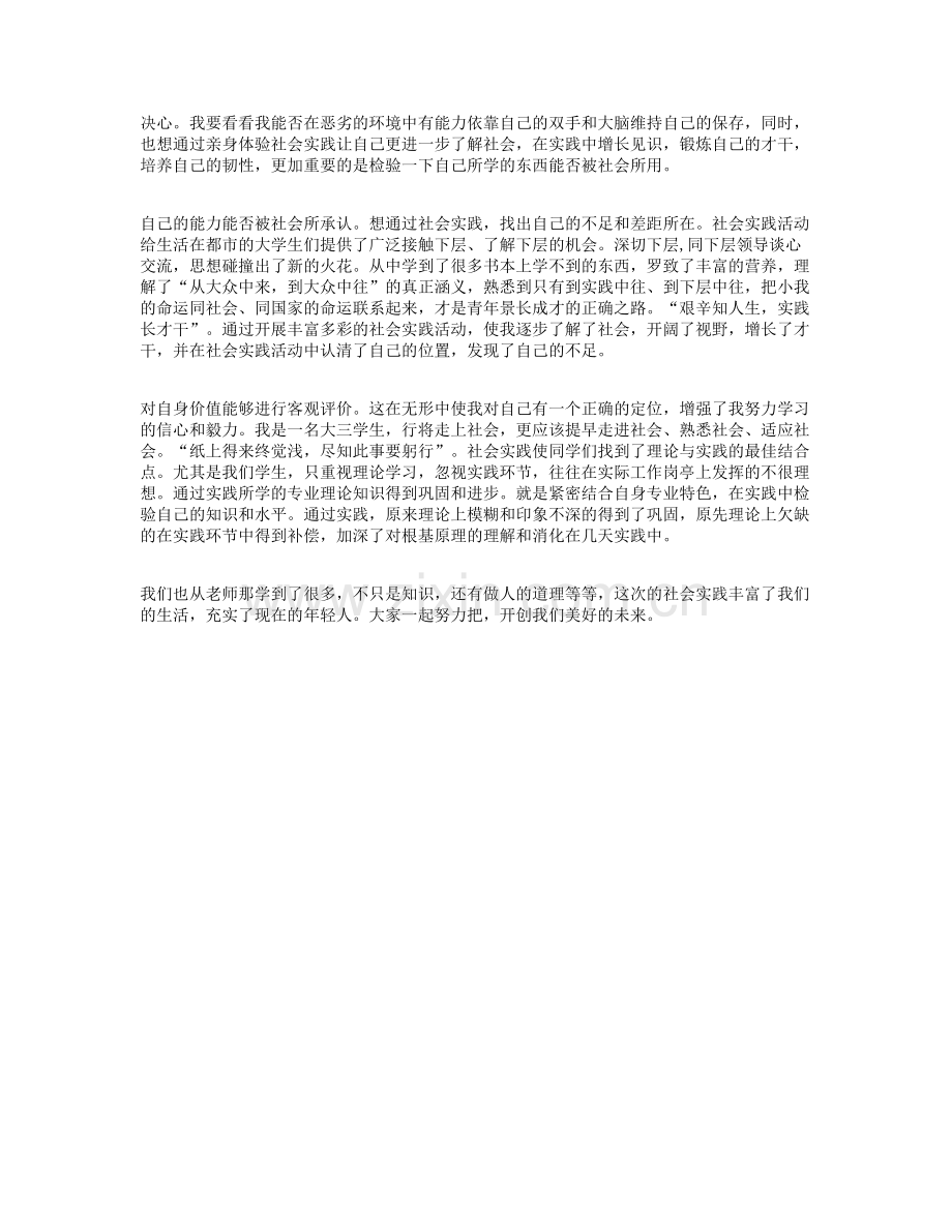 社会实践心得1000字3篇.doc_第3页