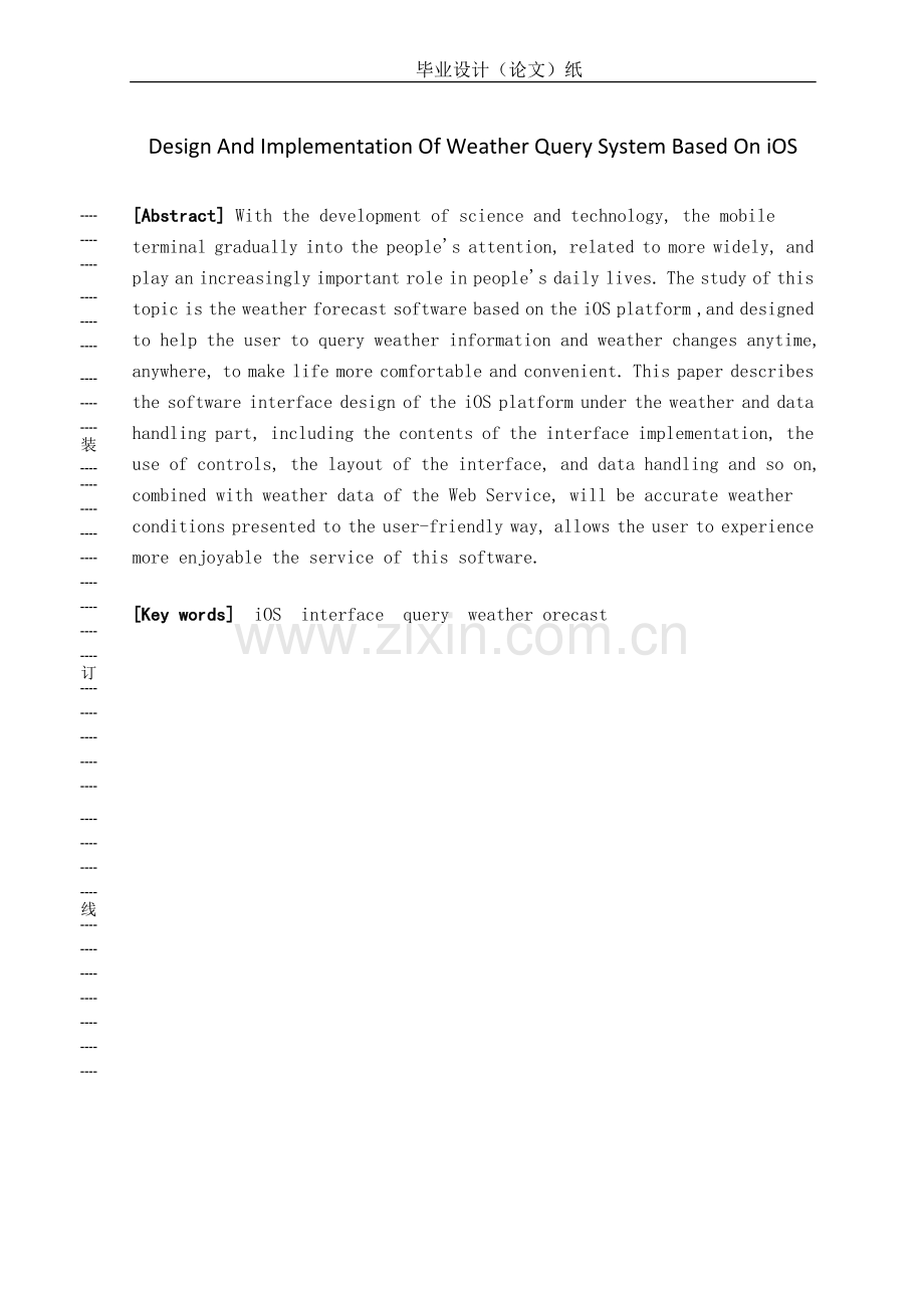 本科毕业论文---基于ios的天气预报查询系统设计与实现正文.doc_第2页