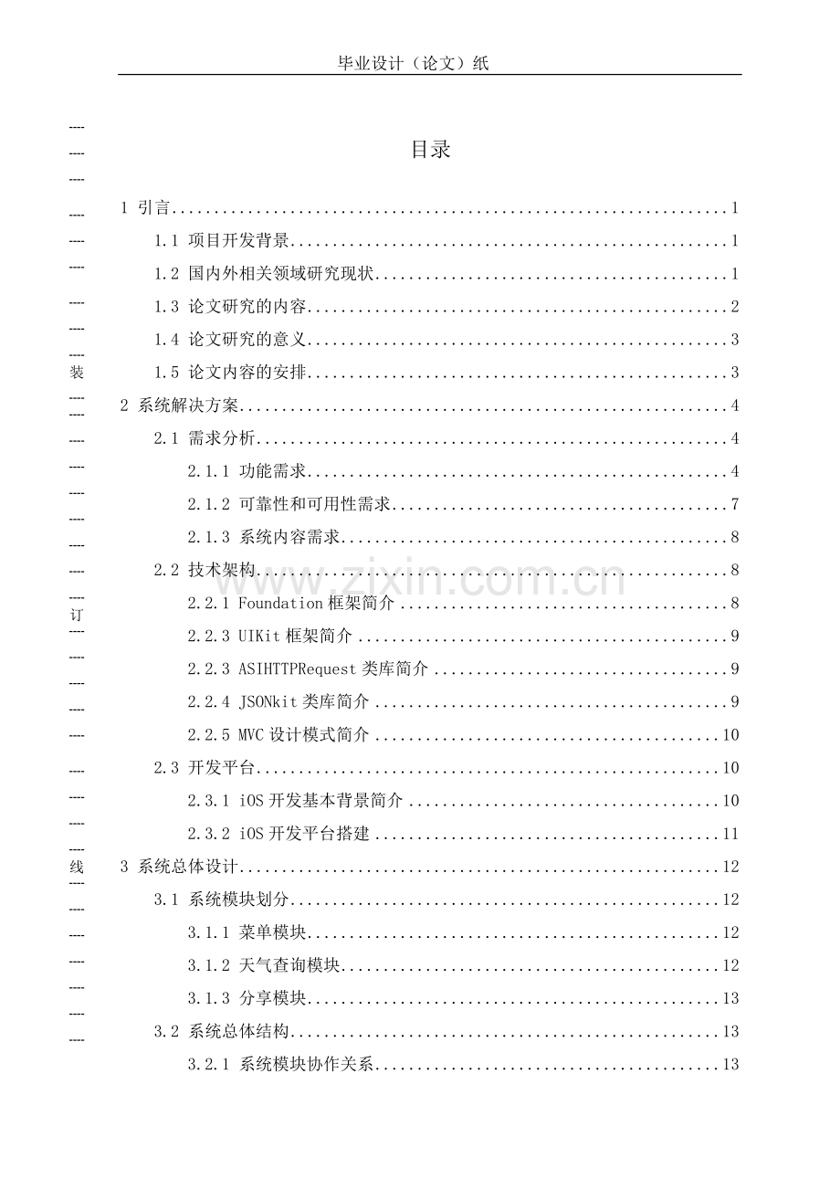 本科毕业论文---基于ios的天气预报查询系统设计与实现正文.doc_第3页