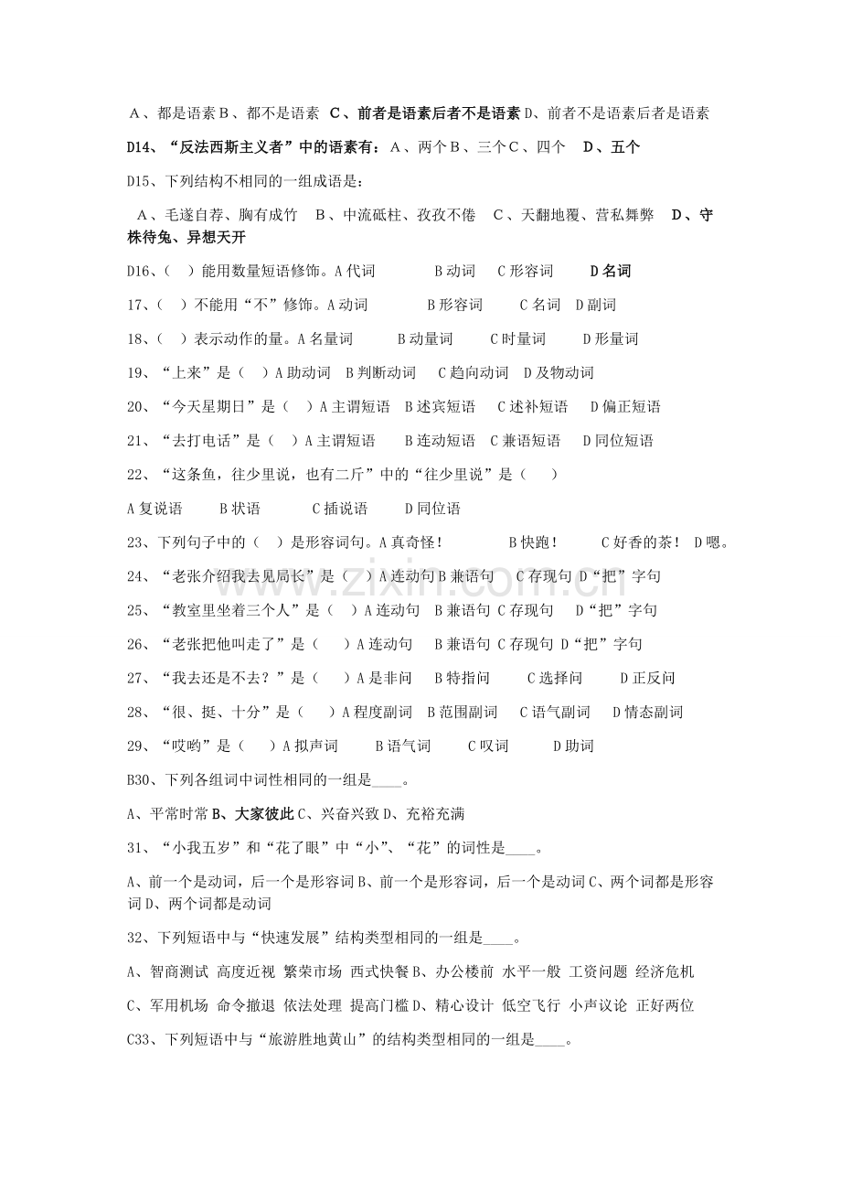 现代汉语试题和答案.doc_第2页