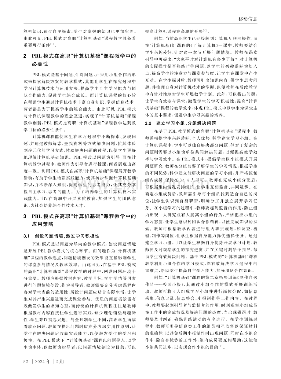 基于PBL模式的高职“计算机基础”课程教学的应用.pdf_第2页