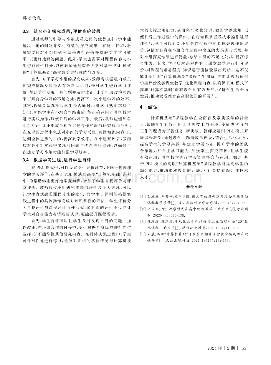 基于PBL模式的高职“计算机基础”课程教学的应用.pdf_第3页