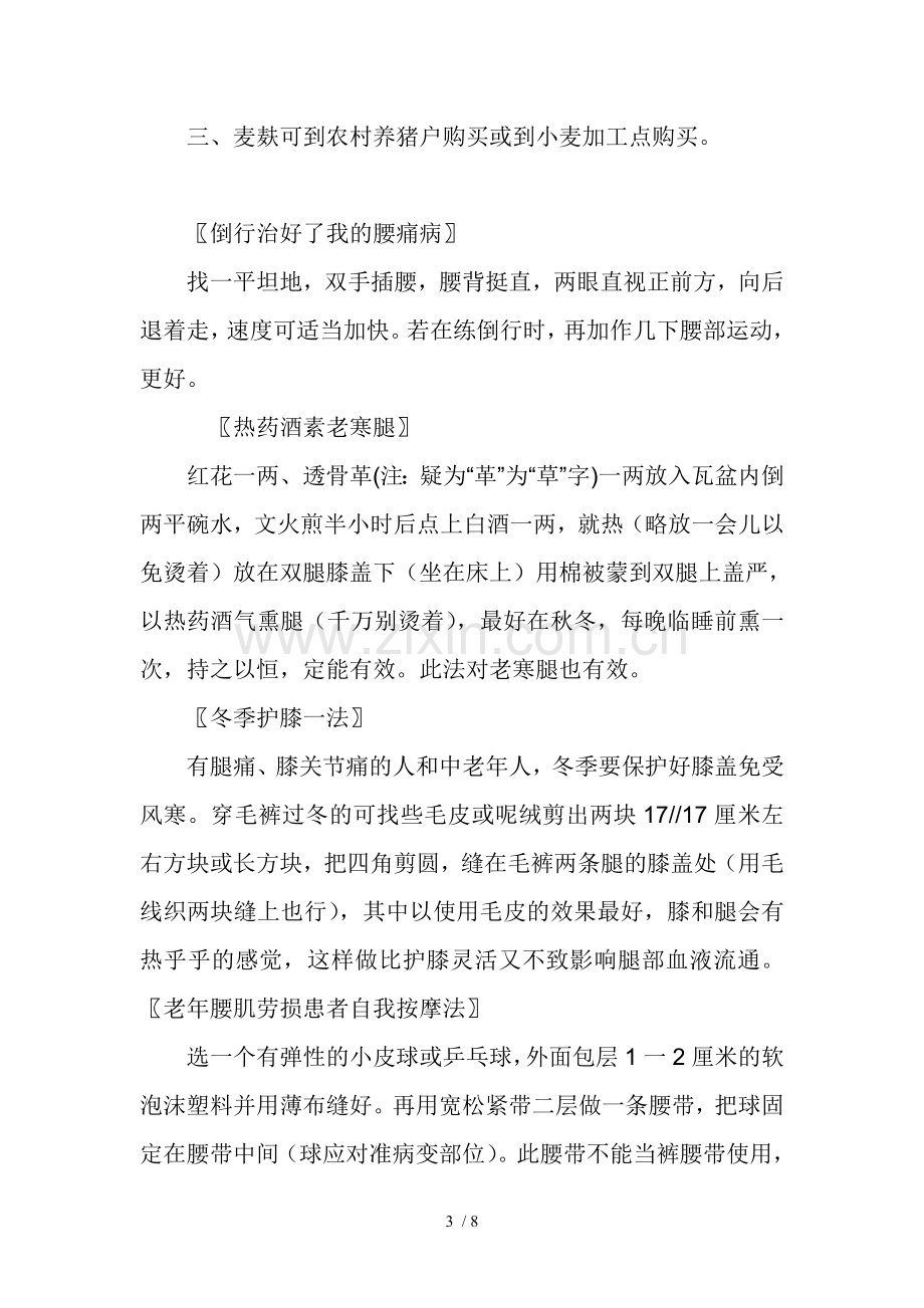 治疗腰腿疼痛偏方.doc_第3页