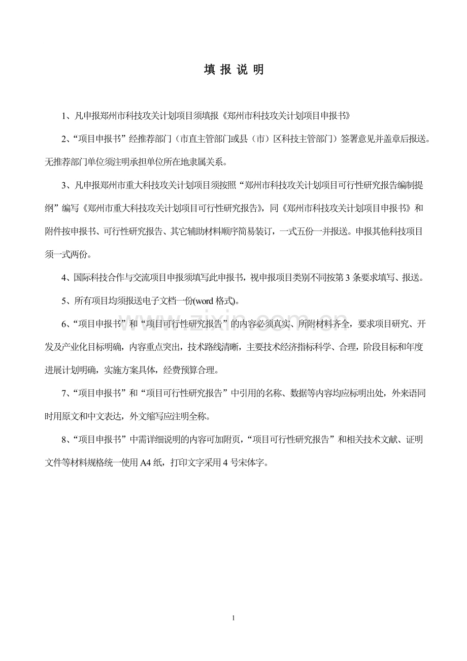 年产1000吨化工项目申请建设可行性分析报告书.doc_第2页