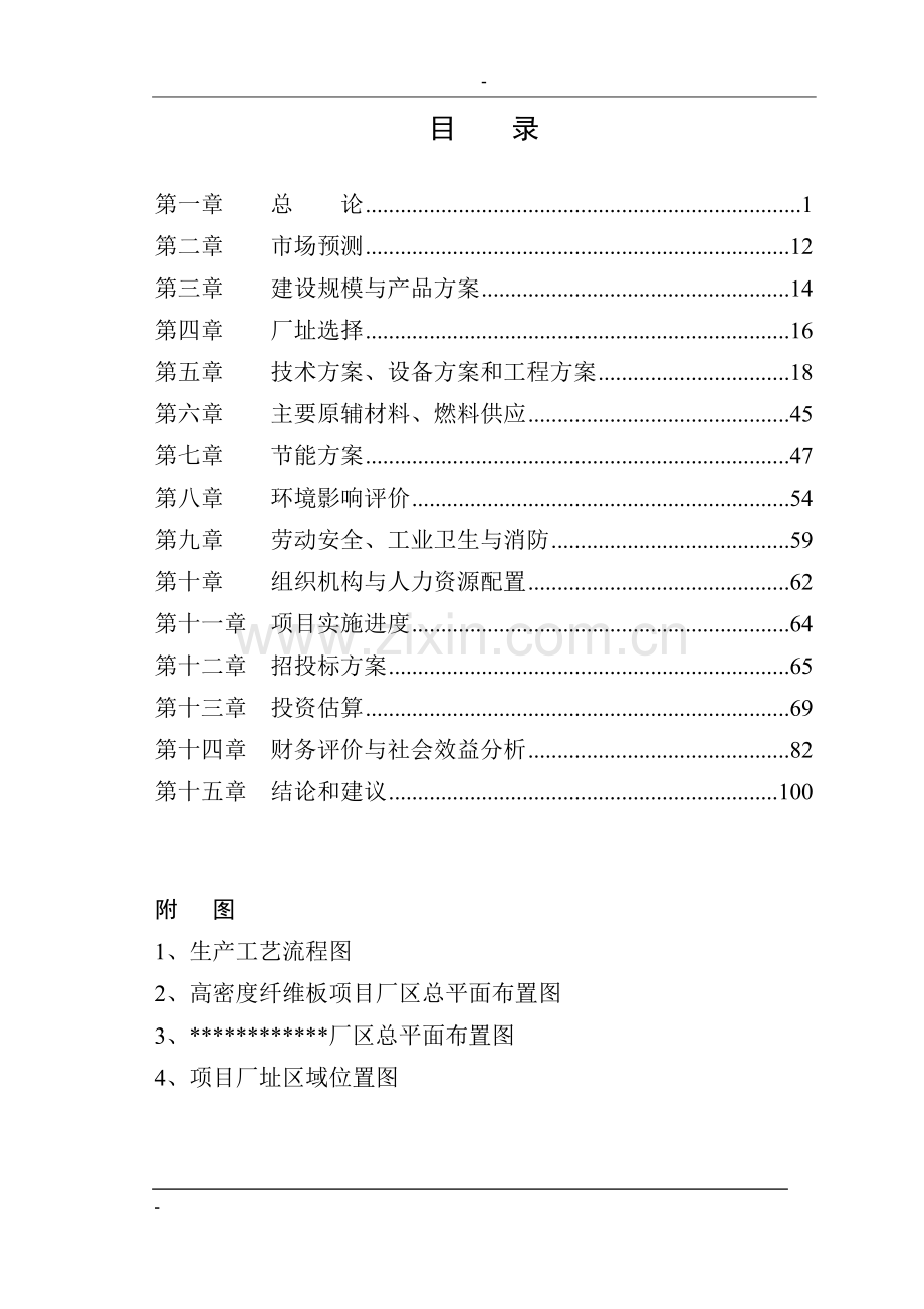 利用林木废弃物年产20万m3高密度纤维板项目可行性研究报告(优秀甲级资质可行性研究报告可行性研究报告).doc_第1页