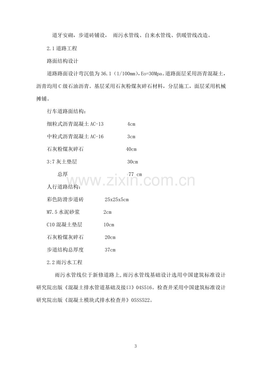 毕业论文设计--小区综合道路、雨污水施工组织设计方案施工方案报告书.doc_第3页