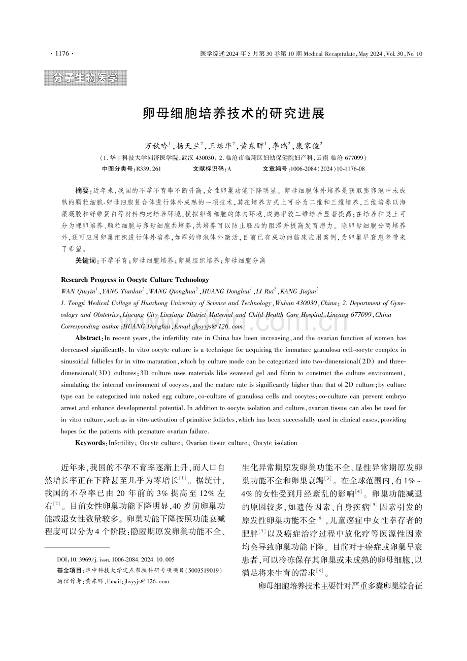 卵母细胞培养技术的研究进展 (1).pdf_第1页