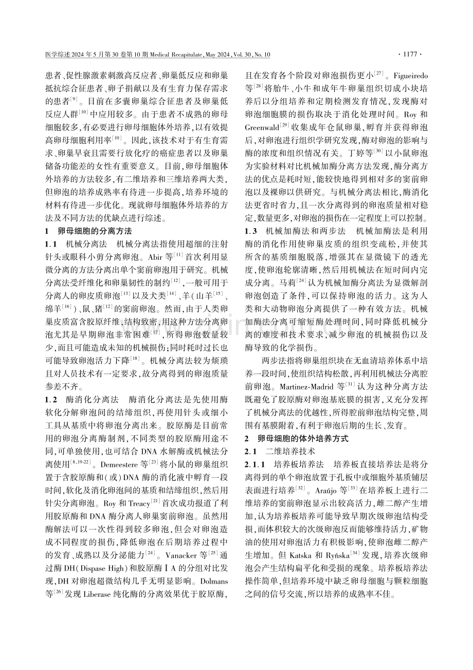 卵母细胞培养技术的研究进展 (1).pdf_第2页