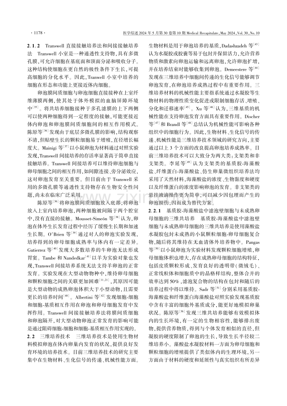 卵母细胞培养技术的研究进展 (1).pdf_第3页